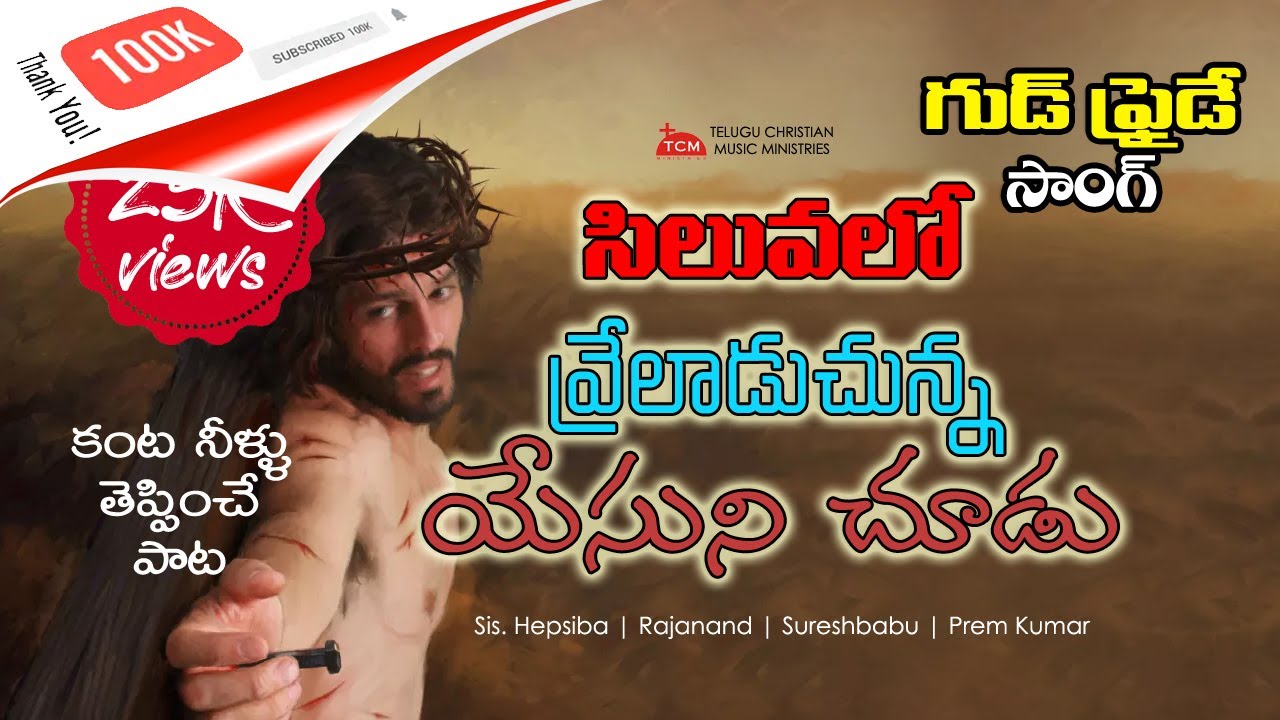 Siluvalo | 2020 Good Friday Song | Emotional Song | Sis. Hepsiba | Prem Kumar | Suresh Babu
