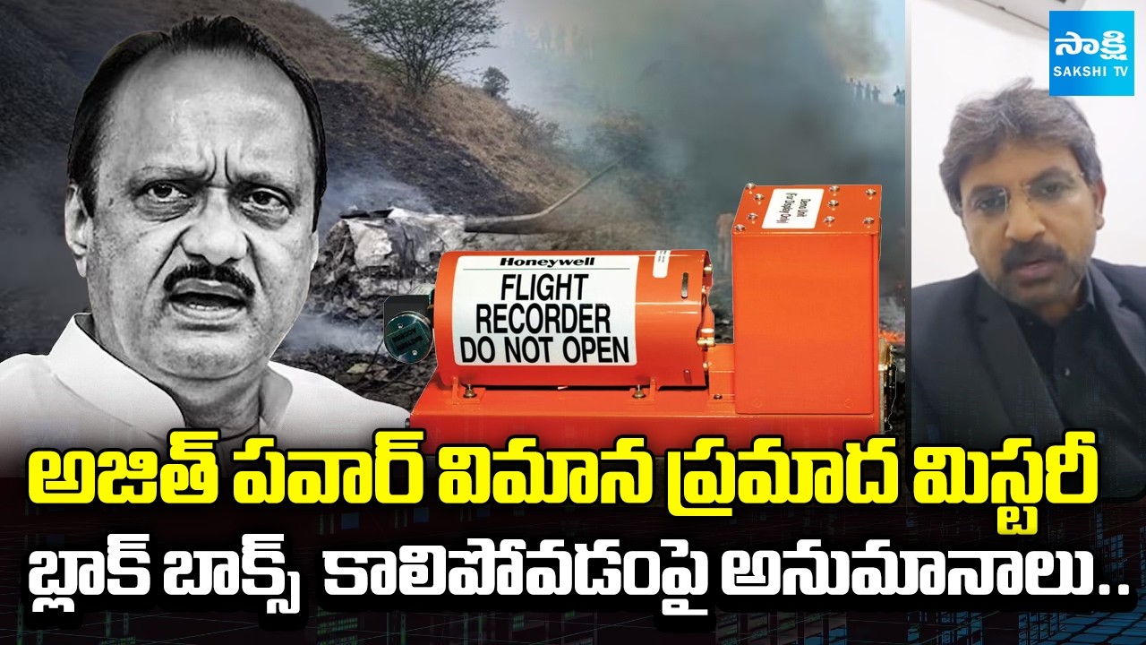 Analysis on Ajit Pawar Plane Crash Mystery | Suspicions over Black Box Burning | Ram Mohan Naidu