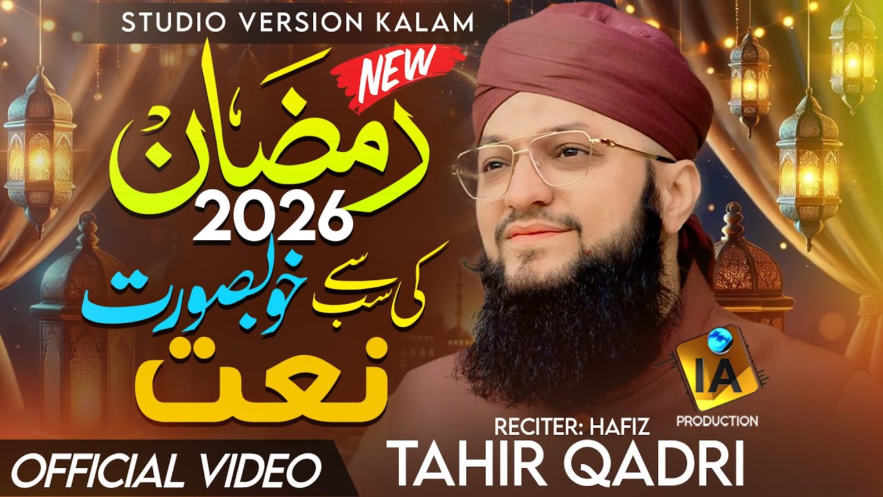 Ramzan naat 2026 🌹😍 - Hafiz Tahir Qadri - New Ramzan Naat - #ramzan2026 #hafiztahirqadri