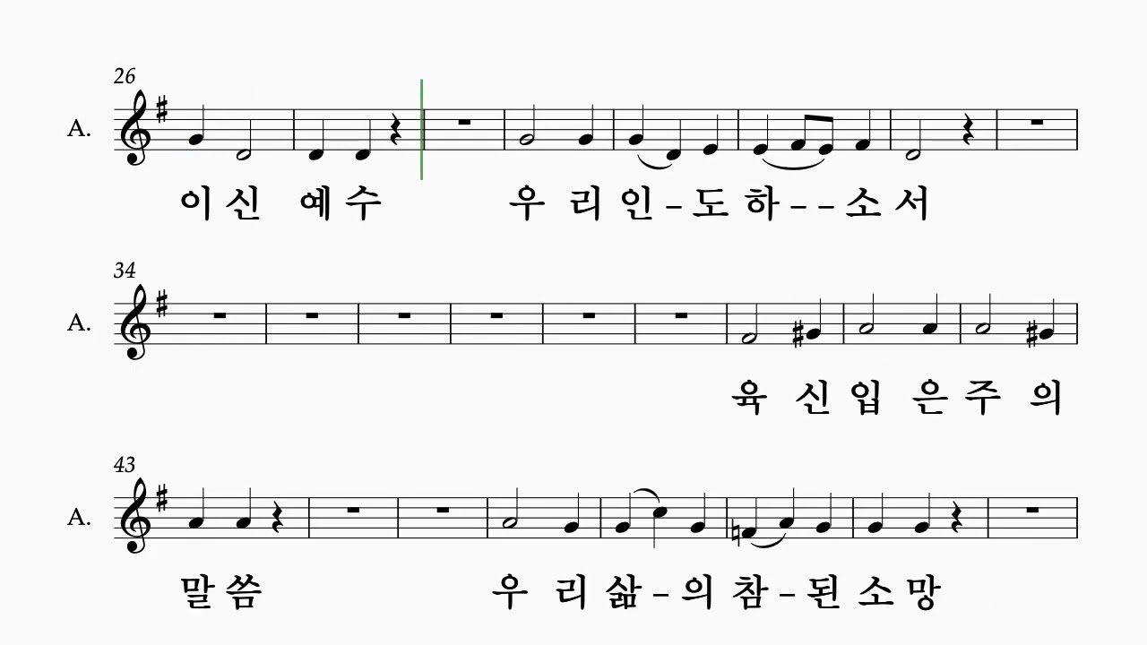 우리의 기쁨되시는 예수 Alto