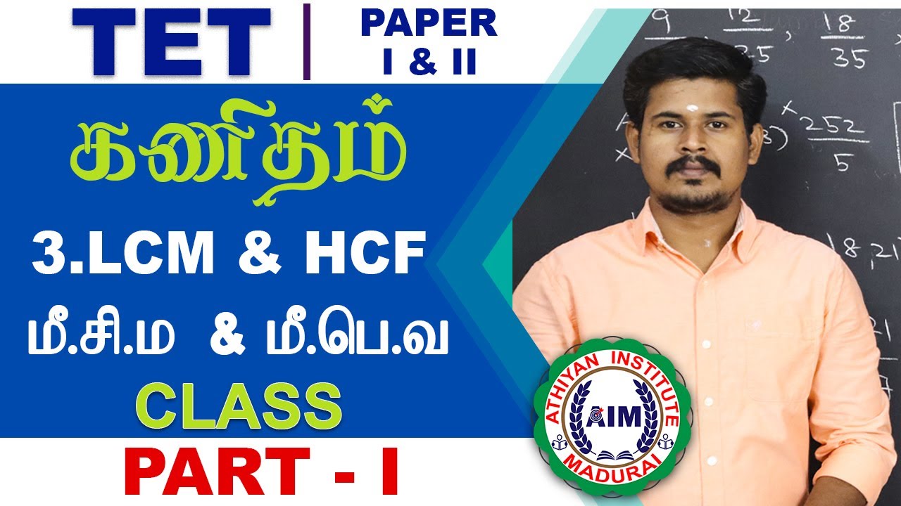 L.C.M & H.C.F Part1 | மீ.சி.ம & மீ.பொ.வ | TNTET | by Pravinkumar #AthiyanInstitutemadurai #Aim