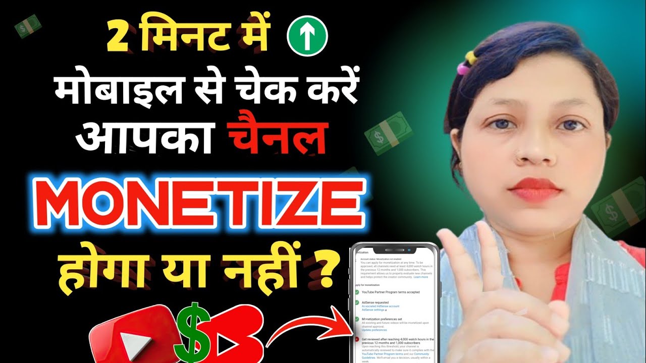 सिर्फ 2 मिनट में चेक करो आपका चैनल Monetize होगा या नहीं ? | YOUTUBE CHANNEL GROW KAISE KARE