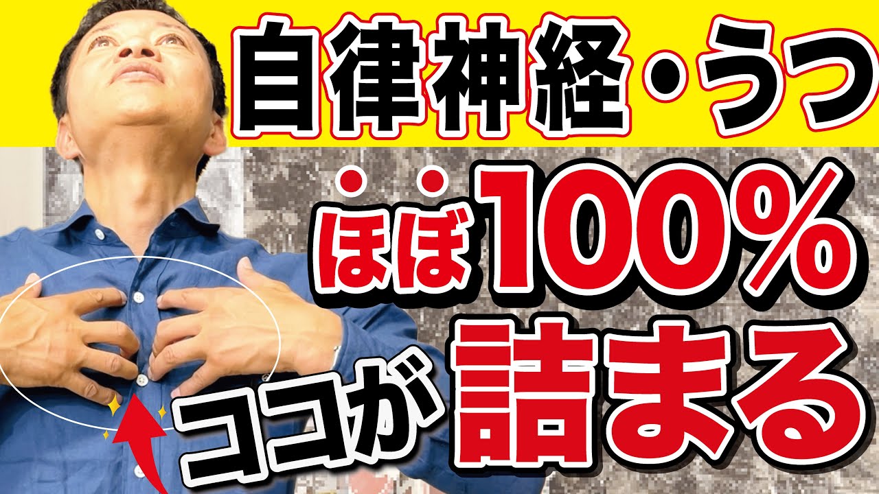 【本当のあなたが取り戻せる】メンタル不調はココ緩めると劇的に改善する!!自律神経失調症も改善するケア（副交感神経・うつ・５月病・やる気が出ない）