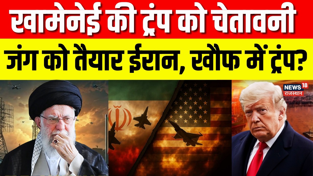 America Iran Conflict :  खामेनेई की ट्रंप को चेतावनी? | Khamenei | Oman Talks | N18G | Top News