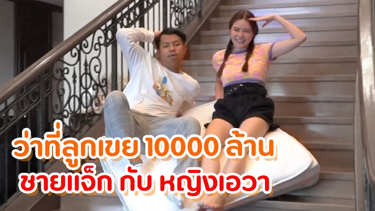 แปปโฮตะล้อมเอวา เผื่อได้เป็นศรีภรรเย