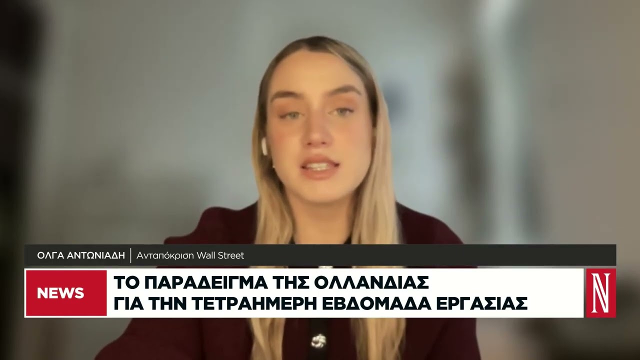 Wall Street Live: Η εκτόξευση του εμπορικού ελλείμματος στα 901 δισ. δολάρια βυθίζει την αγορά