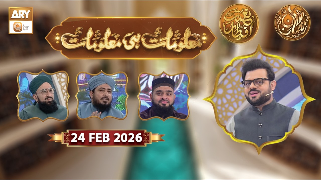 Maloomat hi Maloomat - Quiz Competition | Naimat e Iftar | 24 Feb 2026 - ARY Qtv