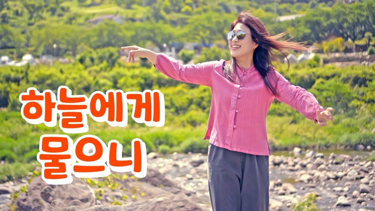 [미기뮤비] 하늘에게 물으니 (박정식) Cover by 미기 MIGI LIVE MV @하동 ‘빠하디’ 등