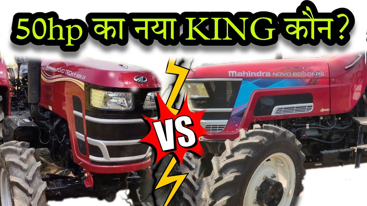 ​ @MahindraTractorsOfficial  Yuvo Tech Plus 585 VS Novo 605 PS | कौन है 2025 का Tractor King?