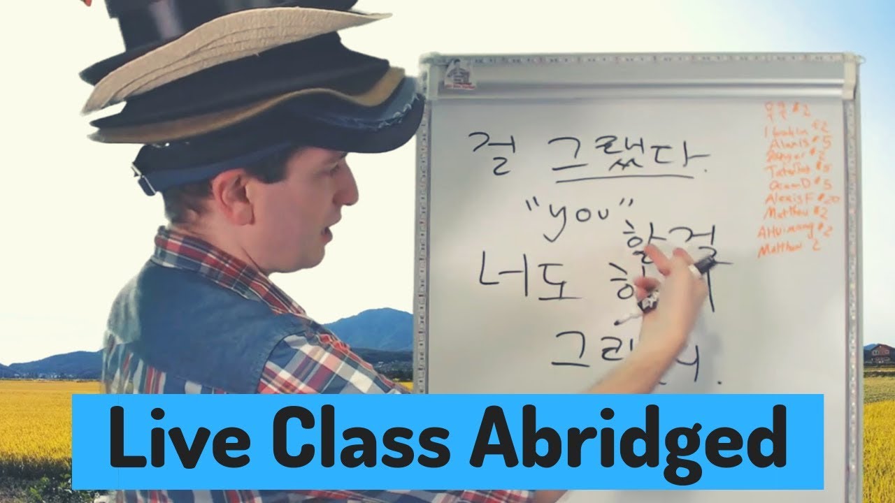 Using ~걸 | Live Class Abridged