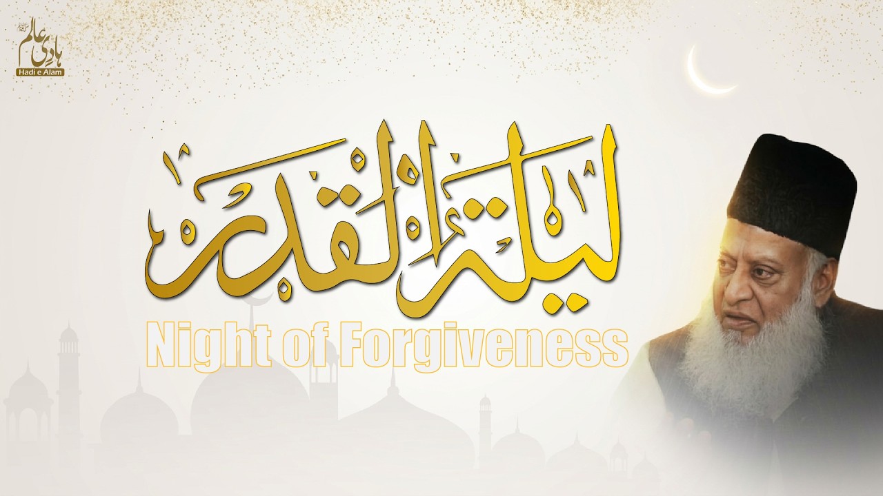 Laylatul Qadr | Maghfarat Ki Raat | The Most Powerful Night to Seek Allah’s Mercy | Dr Israr Ahmad