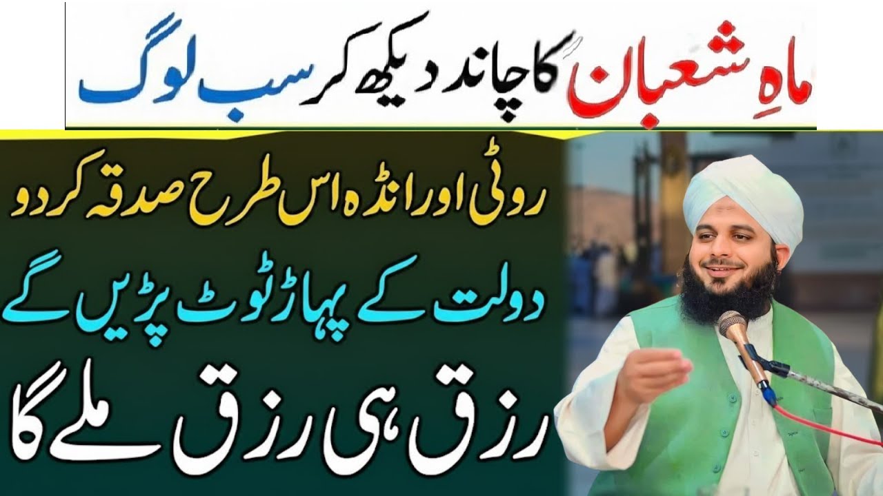 Shaban Ka Chand Nazar Any Se Phely 7 Bar Ya Tasbih Parh Len, Allah Ki Ladli Tasbeeh, peer ajmal raza