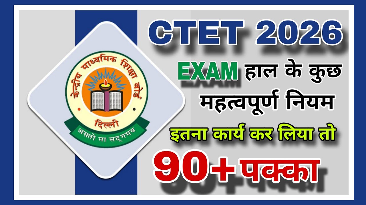 CTET 2026, CTET EXAM 2026, CTET PAPER, ctet 2026 के कुछ महत्वपूर्ण बिंदु।
