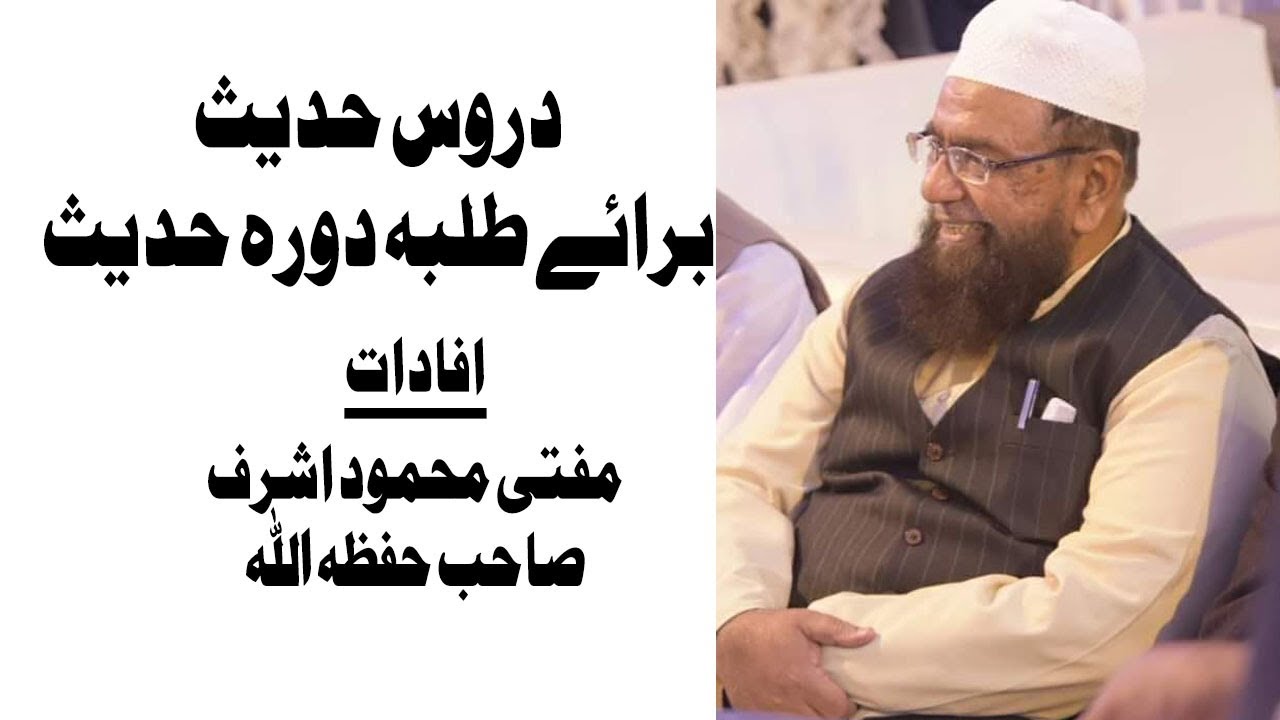 Mufti Mahmood Ashraf Darse Hadith || Darul Uloom Karachi ka Dora Hadees || Dars No 8