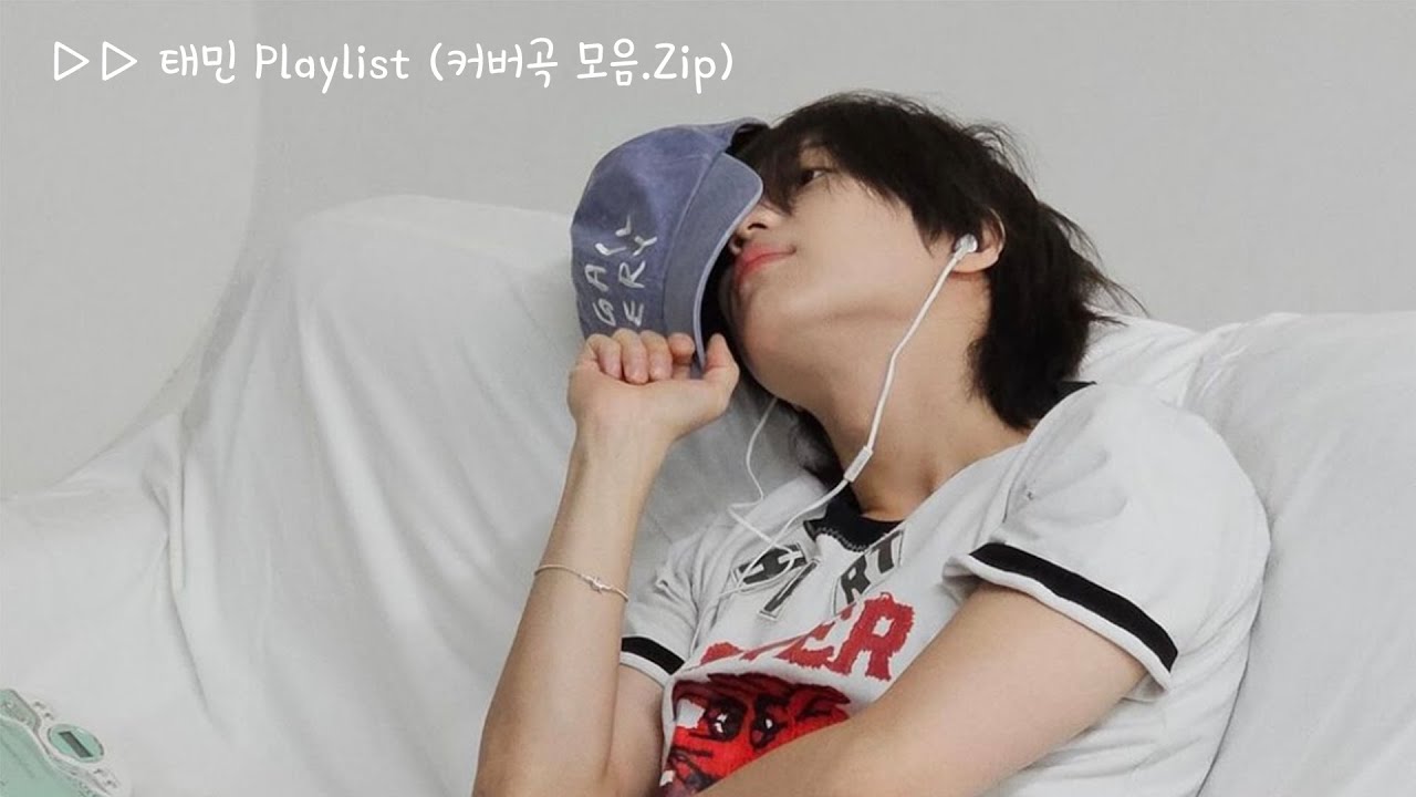 ▷▷ 태민 Playlist (커버곡 모음.Zip)
