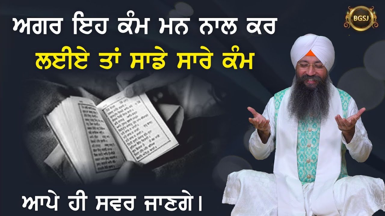Simran Sadhna Katha Vichar (Ep.258) | Bhai Gursharan Singh Ji Ludhiana Wale | Motivational | HD