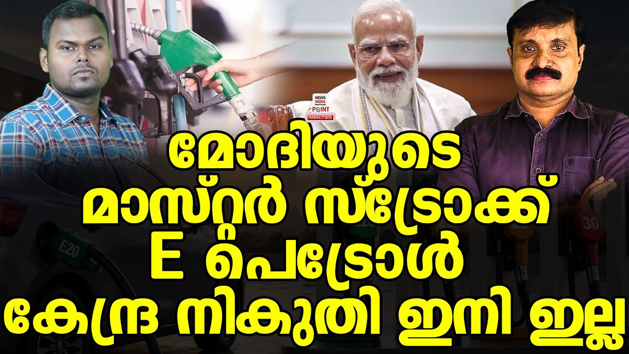 മോദി പറഞ്ഞു ഇപ്പൊ ചെയ്തു| Political Analysis|Debate Malayalam | NEWS INDIA MALAYALAM POINT