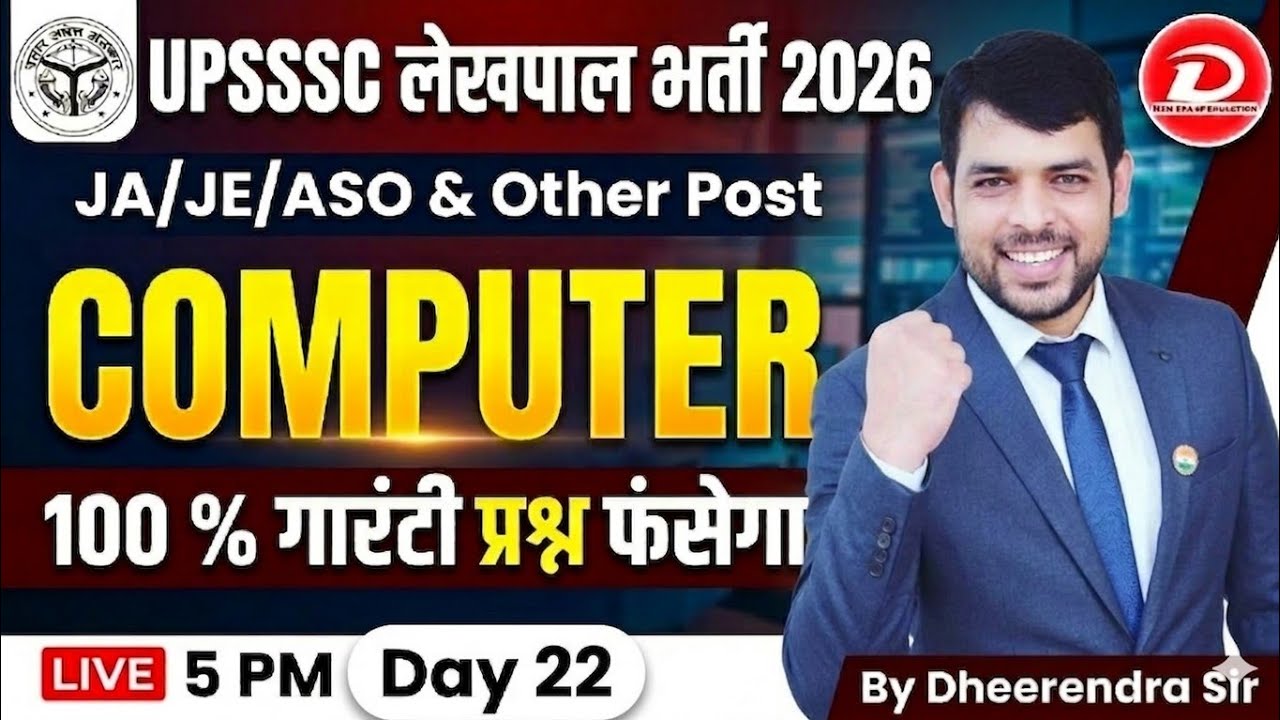 UPSSSC Lekhpal Computer 2026 | Score करें 15/15 | UPSSSC JE Exam Computer | Day 22 by Dheerendra Sir