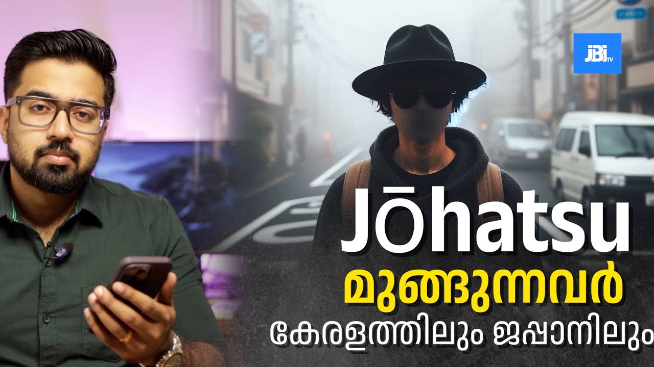 വിവാഹതലേന്നും മുങ്ങുന്നവർ Vs Jōhatsu, Japan, Kerala