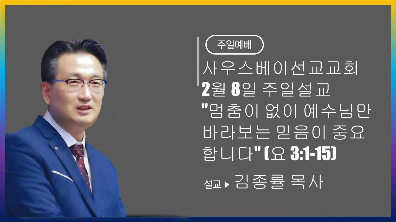 2월 8일 주일설교  