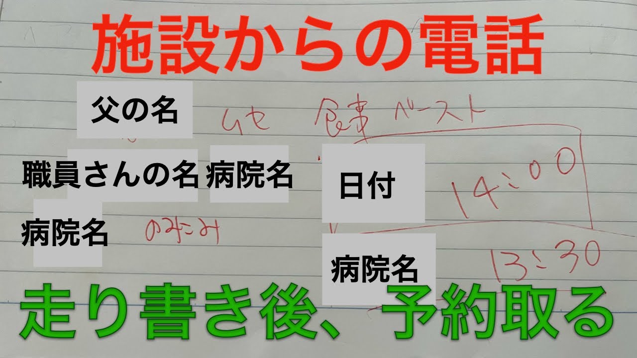 ５０代主婦　父の入居施設からの電話に慌てる私