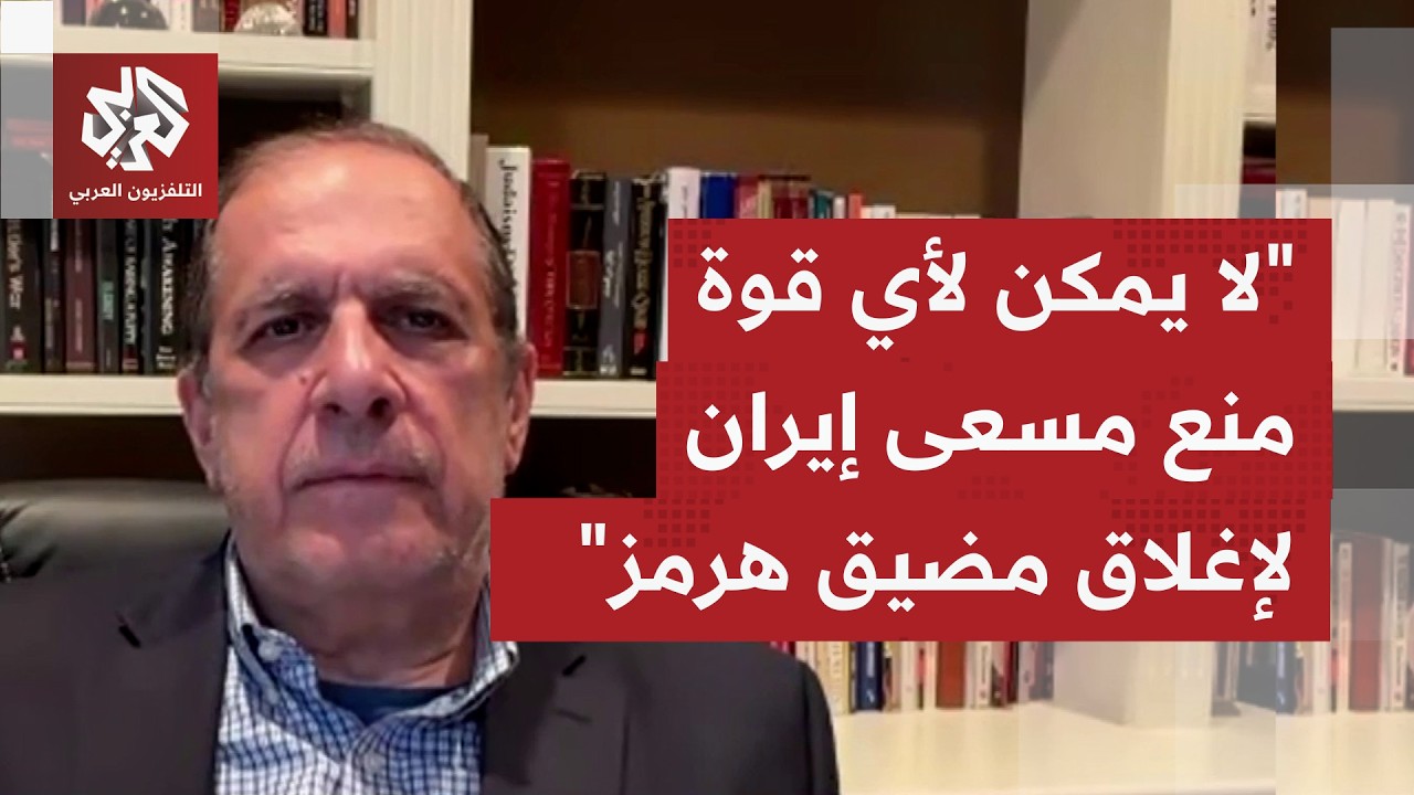 كيف لأميركا وترمب التعامل مع معضلة إغلاق مضيق هرمز من قبل إيران؟
