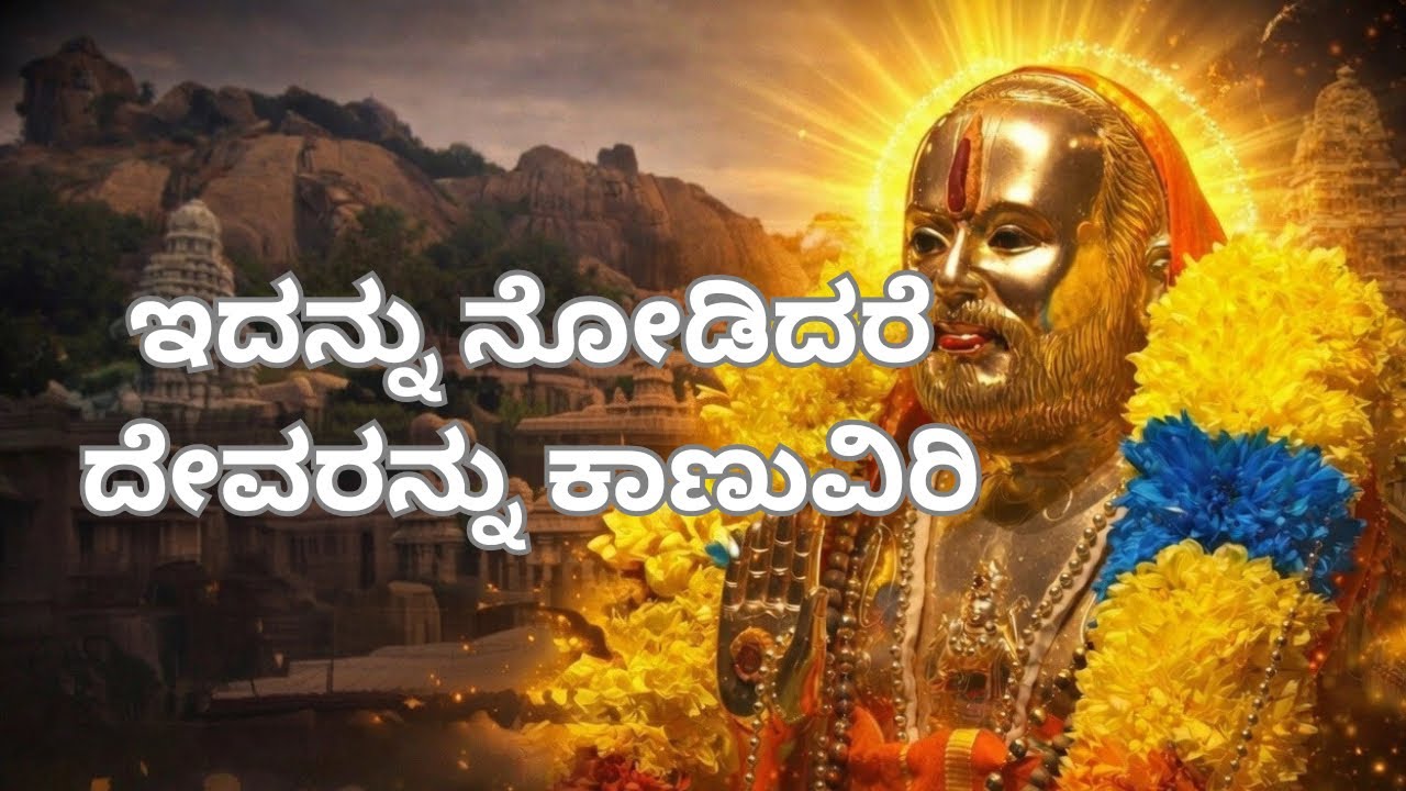 ದೇವರ ಅನುಭವ ಆಗುತ್ತದೆ | Raghavendra Swamy | JR Gowda 