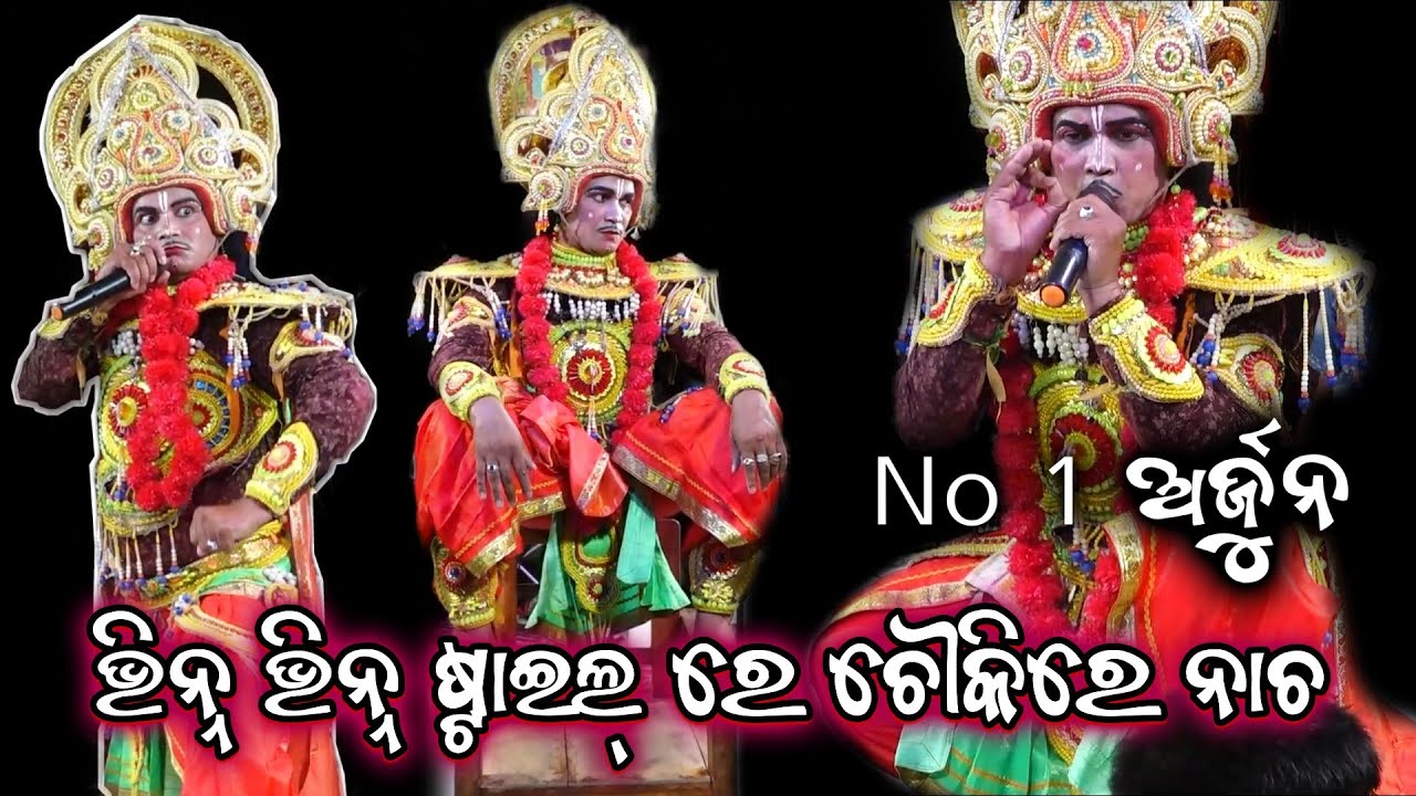 ଅର୍ଜୁନ ଡିଆଁ || Nilanchala Bharatlila Gahani || Bhaliajhola bharat lila || Arjuna Dian @RKstudiopage