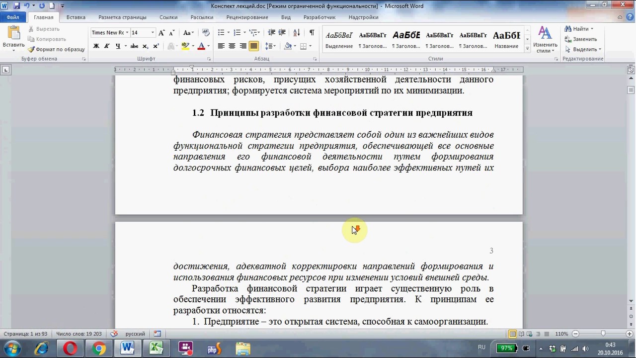 Работа с закладками в Microsoft Word