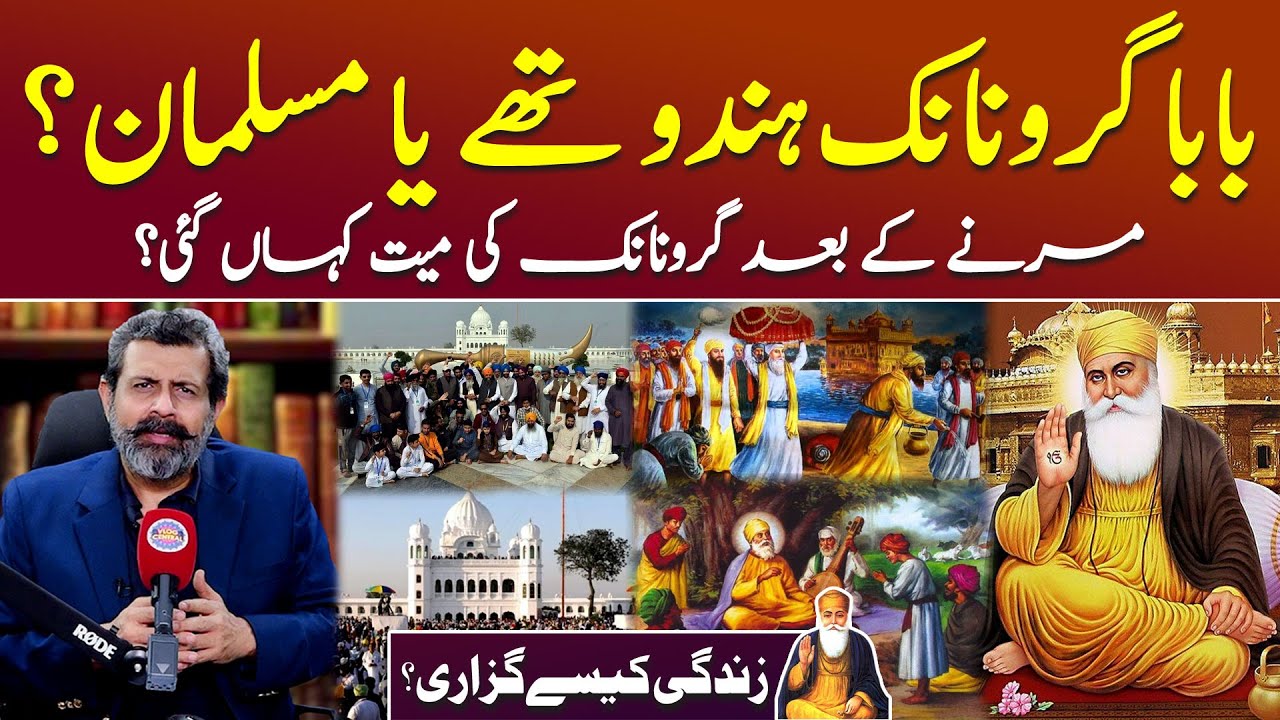 Baba Guru Nanak - Founder of Sikhism | Podcast with Nasir Baig #GuruNanakDevji #Sikhism