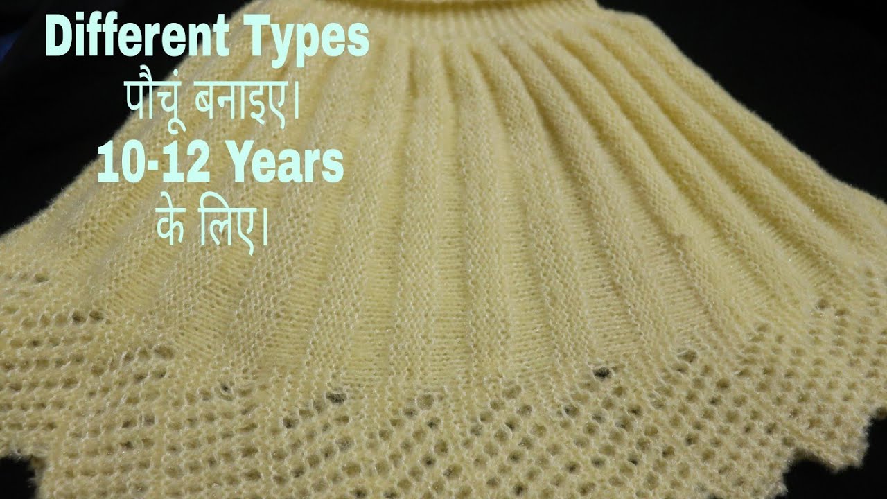 शानदार फैंसी पौंचू बनाएं। #Different Stylish Ponchu#