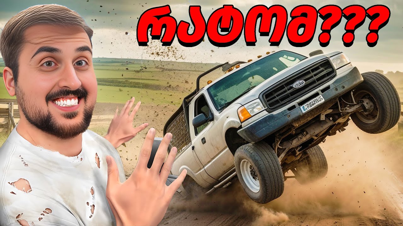 1.000.000$-ის ტვირთი დავკარგე? რატომ???? / Motor Town