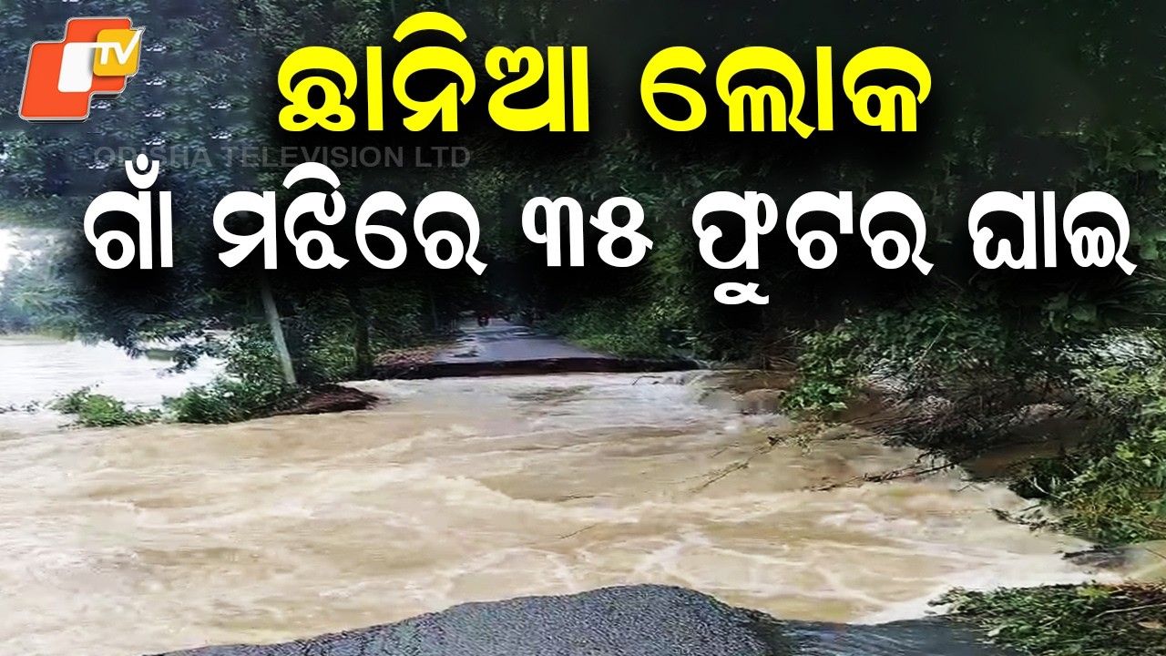 Salandi River Creates 35-Foot Breach, Village Connectivity Cut Off in Bhadrak