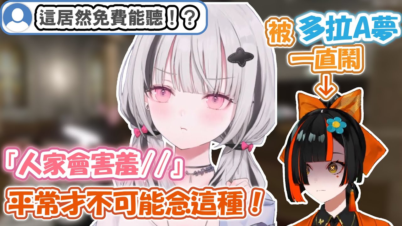 連付費語音都聽不到的奇蹟！裝成多啦○夢把はなび耍得團團轉！？一直待在我身邊吧…超牙敗的彌撒(?)現場【空澄セナ】【VSPO精華 / ぶいすぽ切り抜き】