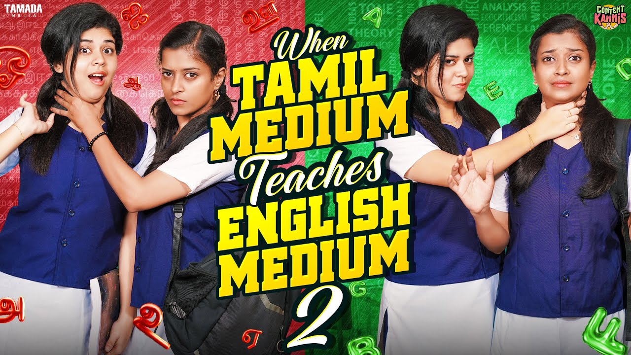 When Tamil Medium Teaches English Medium 2👨&zwj;🏫👩&zwj;🎓 | Ft.Thaafiya & Ragavi |@CONTENTKANNIS|Tamada media