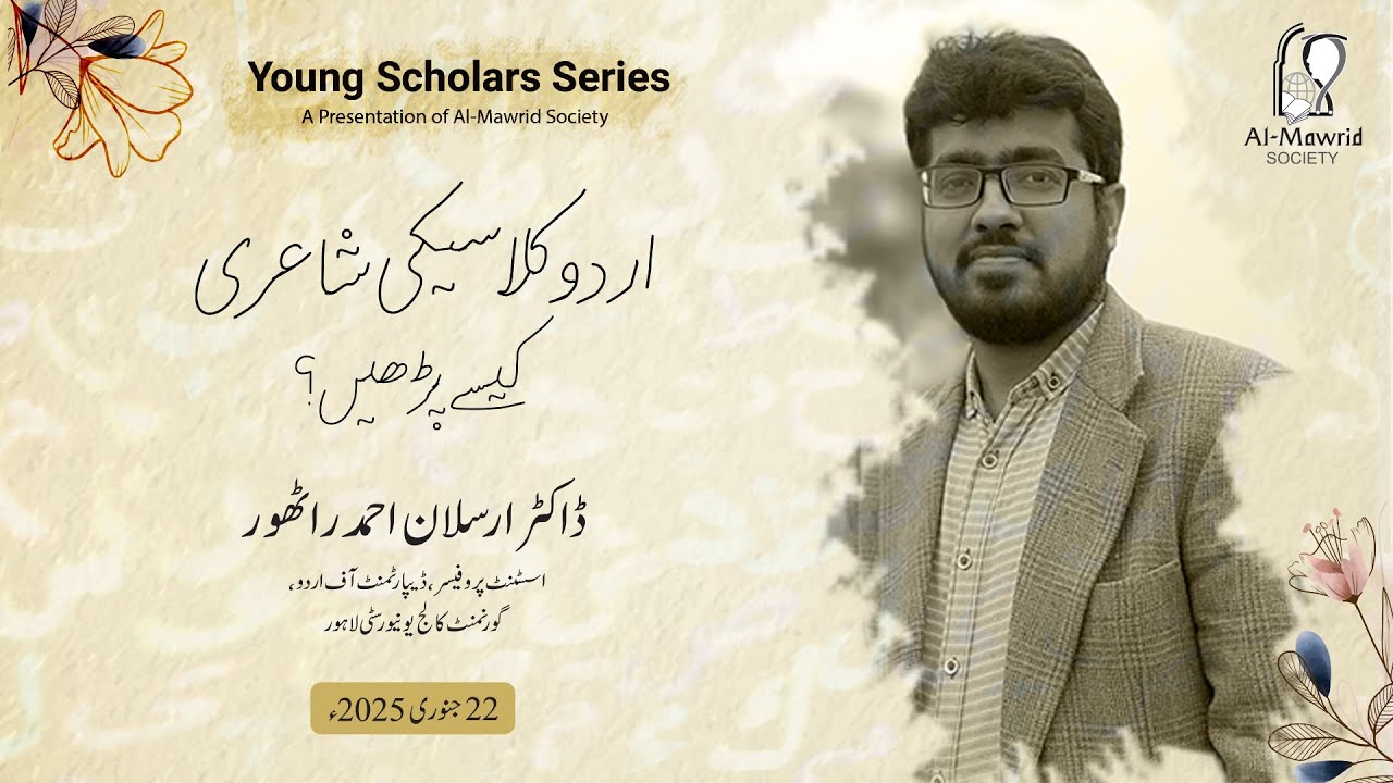 Urdu Classic Poetry kese parhein? | Young Scholar Series | Dr. Arslan Ahmad Rathore