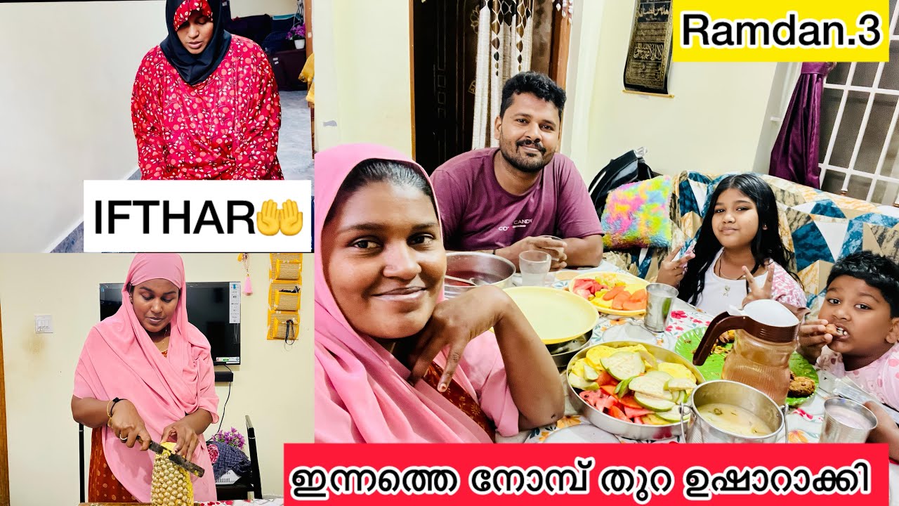 അതികം ആഡംബരമില്ലാത്ത ഞങ്ങളുടെ നോമ്പ് തുറ ഇങ്ങനെയാണ് 
