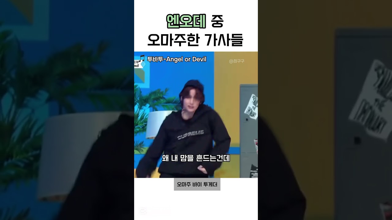 오마주 바이 투바투 