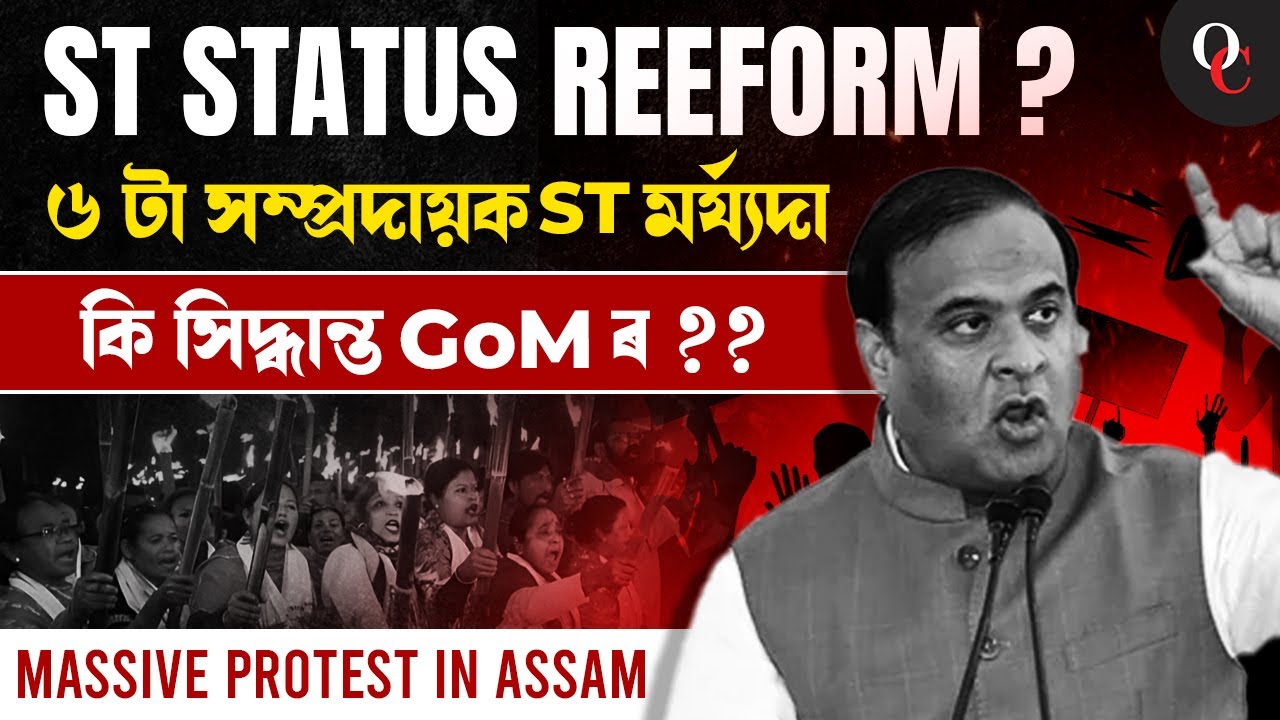 ST Demand for 6 Communities in Assam || Assam’s ST Status Debate ll Only Competition APSC ll