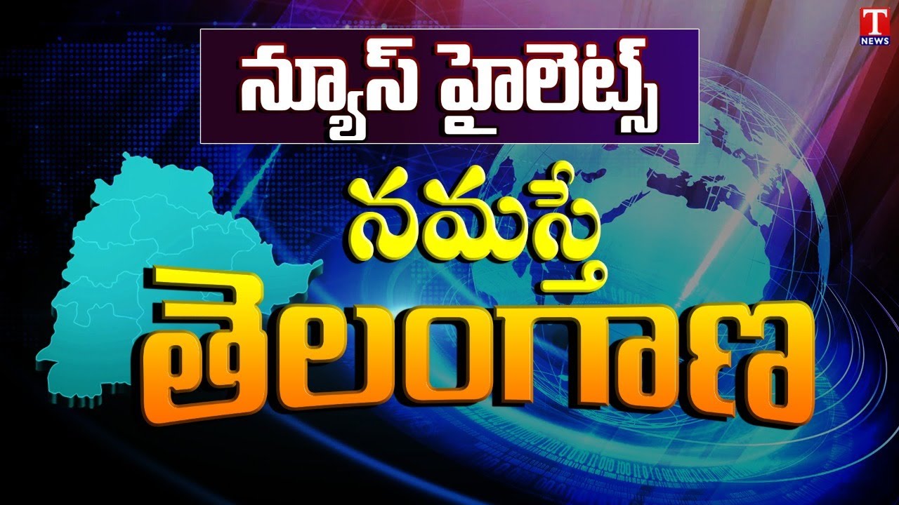 News Highlights :TS DSC Hall Tickets Issue | Slab Collapsed In Girls Hostel | T News