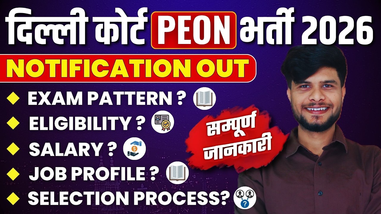 DSSSB Delhi District Court Peon Vacancy 2026 | DSSSB Peon Syllabus, Job Profile, Salary,Full Details