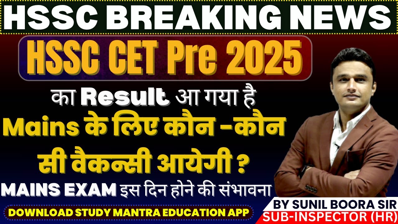 HSSC CET Pre 2025 Result Out 🔥Good News by Sunil Boora Sir | Cut Off क्या रही? New Upcoming Vacancy?