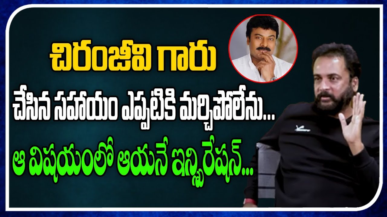 Chiranjeevi Garu Is My Inspiration For Helping Others | Hero Sivaji | Real Talk With Anji | FilmTree