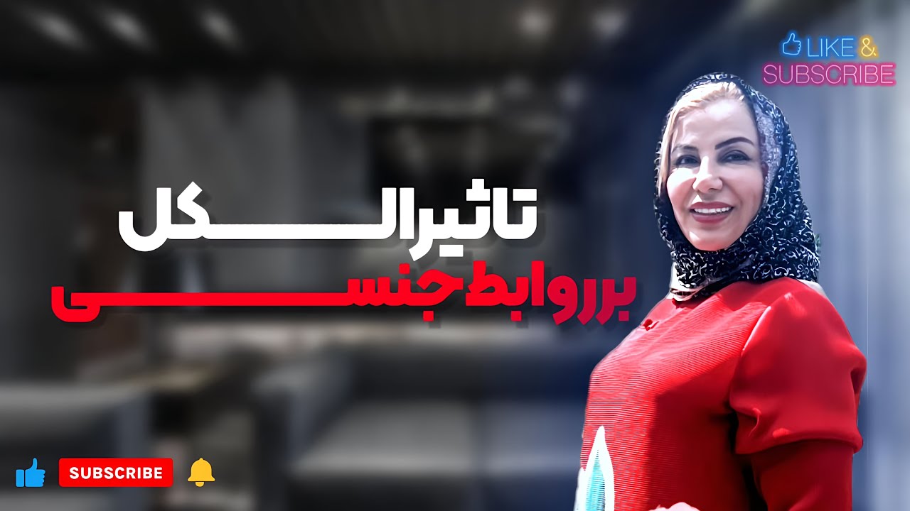 تاثیر مصرف الکل بر روابط