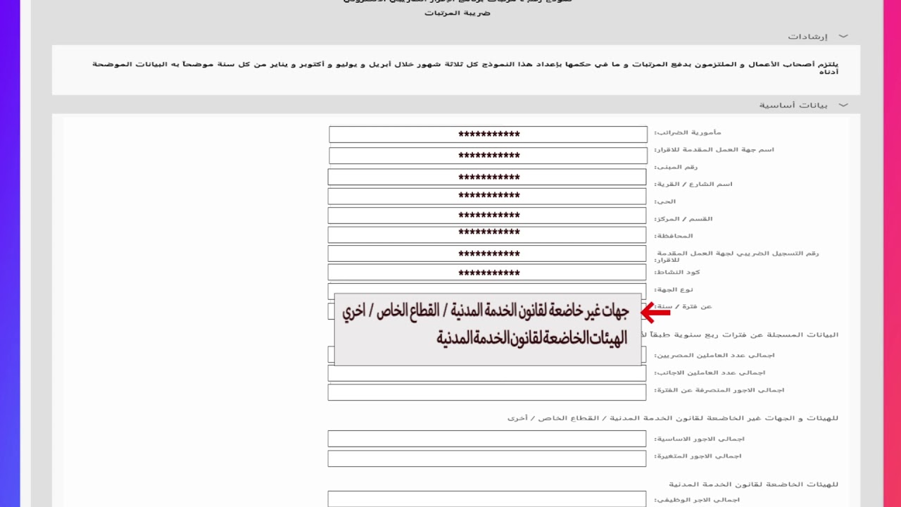 دليلك لتقديم نموذج  4 ضريبة مرتبات