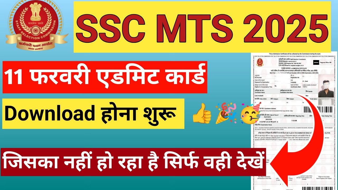 🔴 SSC MTS 2025 LIVE UPDATE | Admit Card Issue | Exam Update | Official Notice Soon 11February Watch