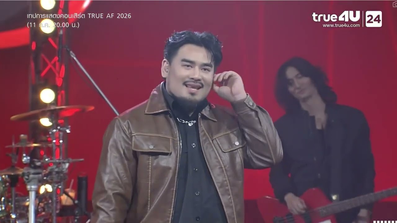 AF 2026 Concert Week 5 : รุนแรงเหลือเกิน แจ๊คกี้  V 12