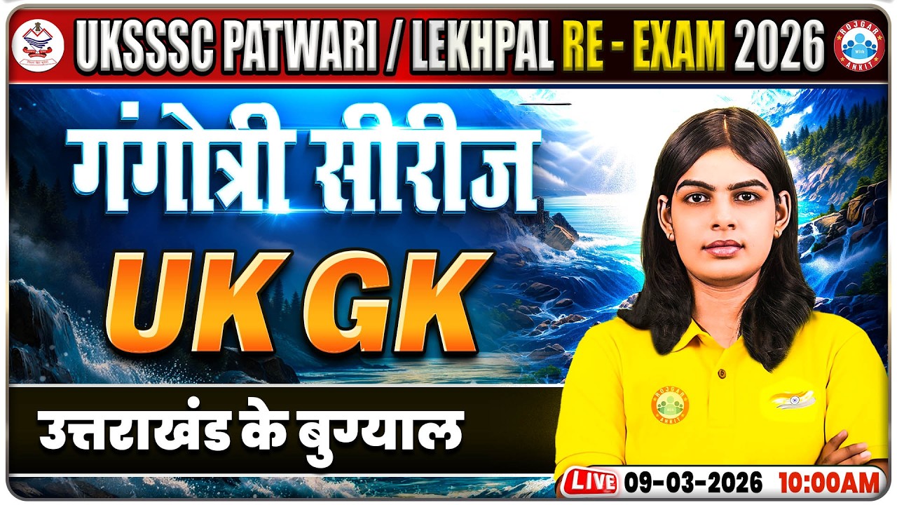 UKSSSC Patwari UK GK Classes | Uttarakhand Lekhpal Exam UKGK Class | उत्तराखंड के बुग्याल
