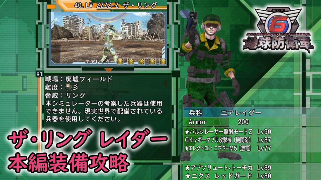 【地球防衛軍6】ザ・リング A本編装備攻略【EDF6】