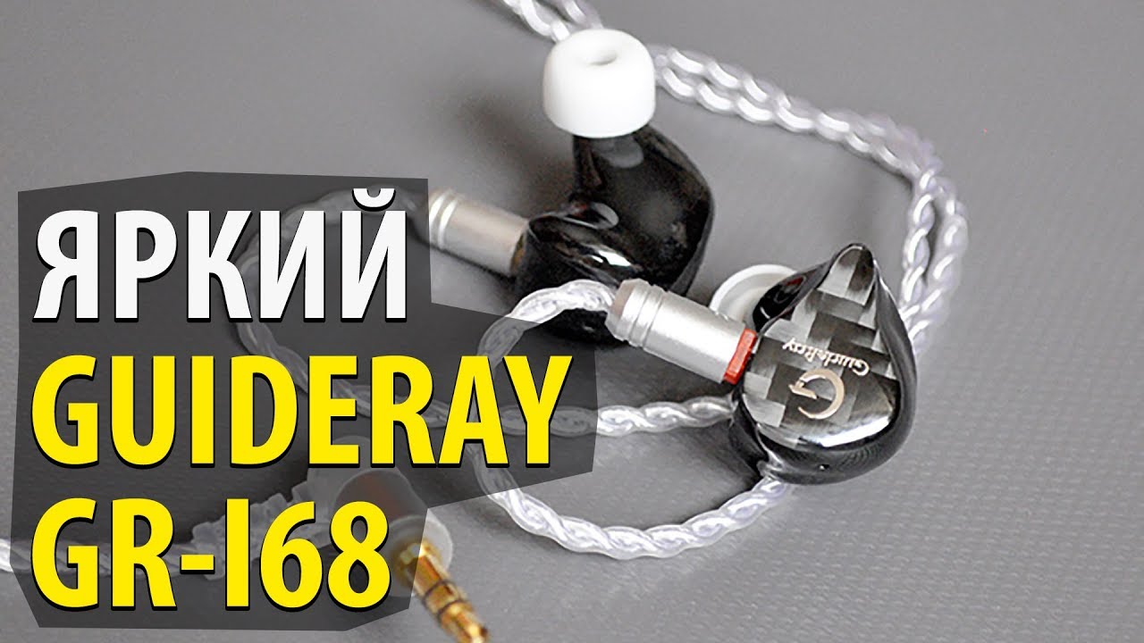 ЯРКИЙ GUIDERAY GR-I68 | НАУШНИКИ ПОД ВОПРОСОМ